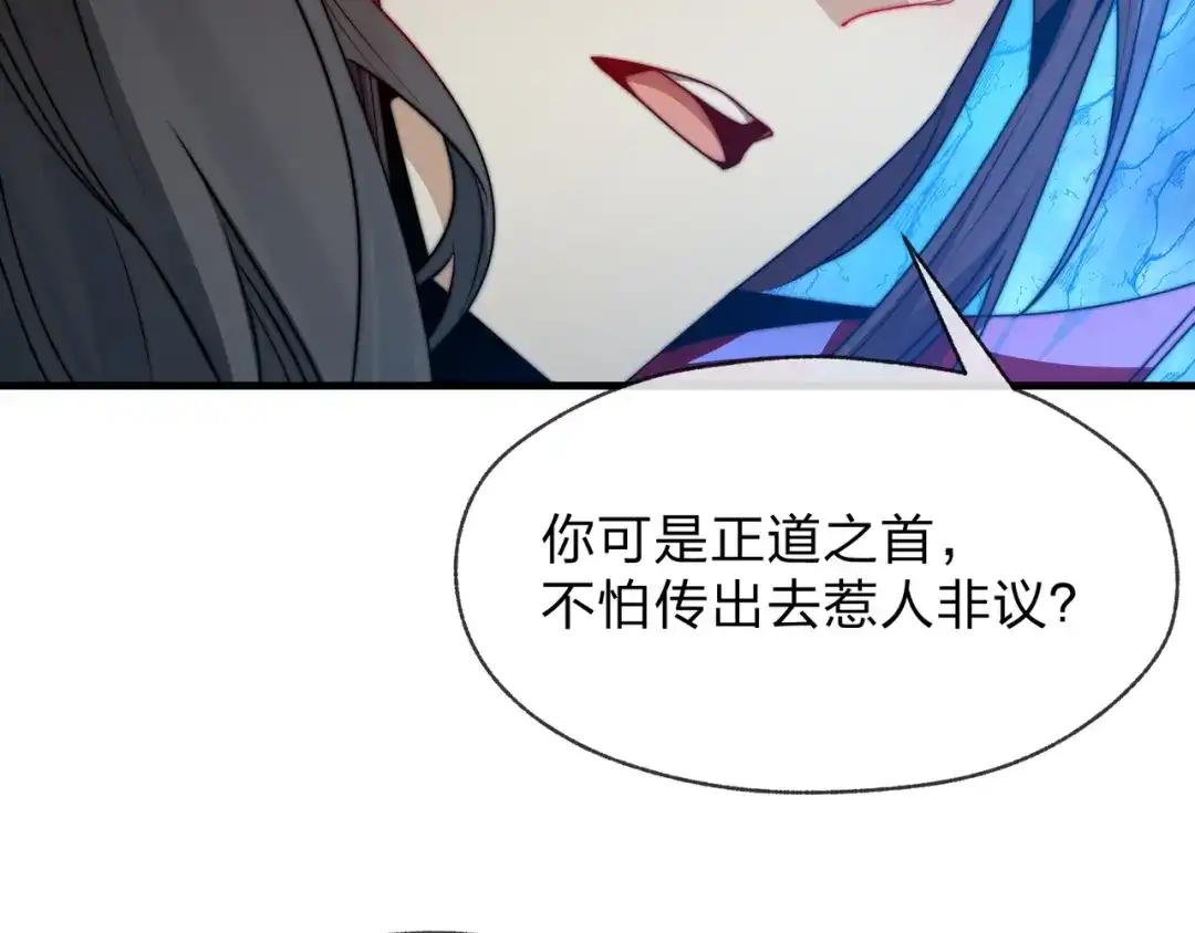 《大爱魔尊，女徒弟都想杀我》第120话 后面给你了 第77页