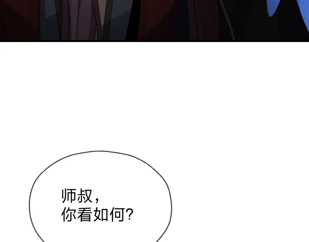 《大爱魔尊，女徒弟都想杀我》第120话 后面给你了 第67页