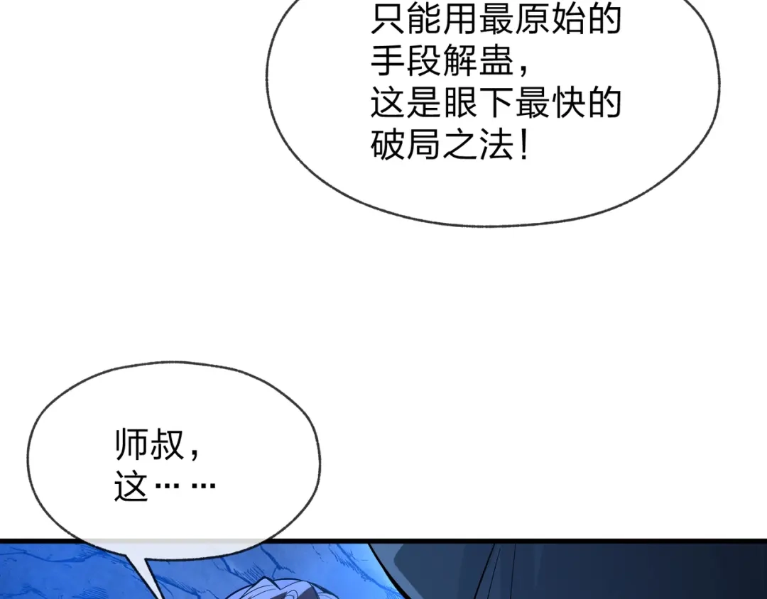 《大爱魔尊，女徒弟都想杀我》第120话 后面给你了 第91页