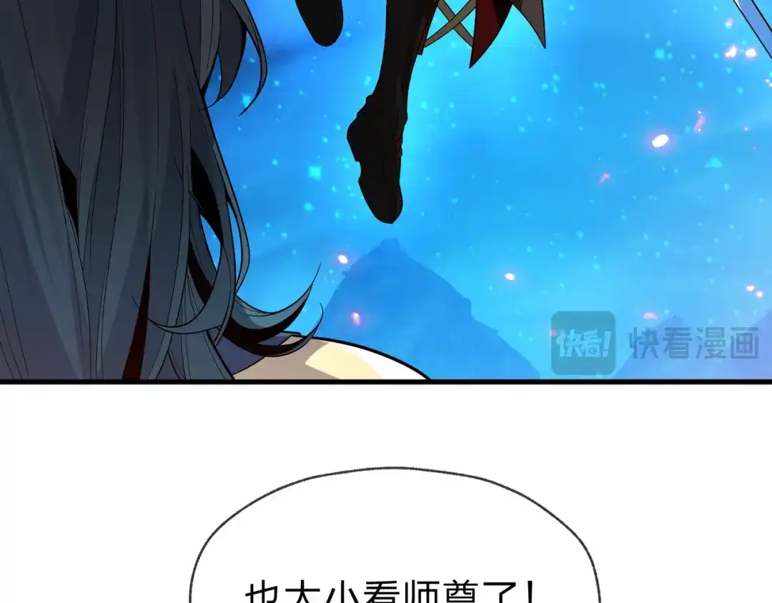 《大爱魔尊，女徒弟都想杀我》第120话 后面给你了 第43页