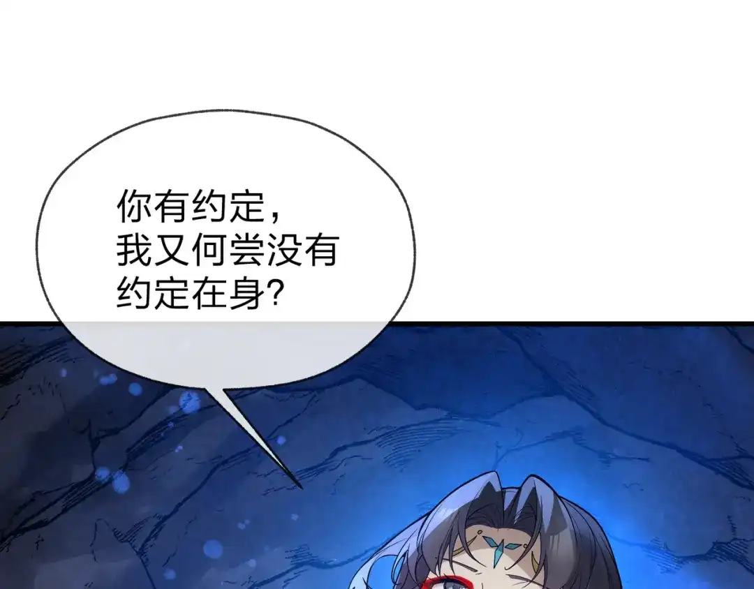 《大爱魔尊，女徒弟都想杀我》第120话 后面给你了 第85页