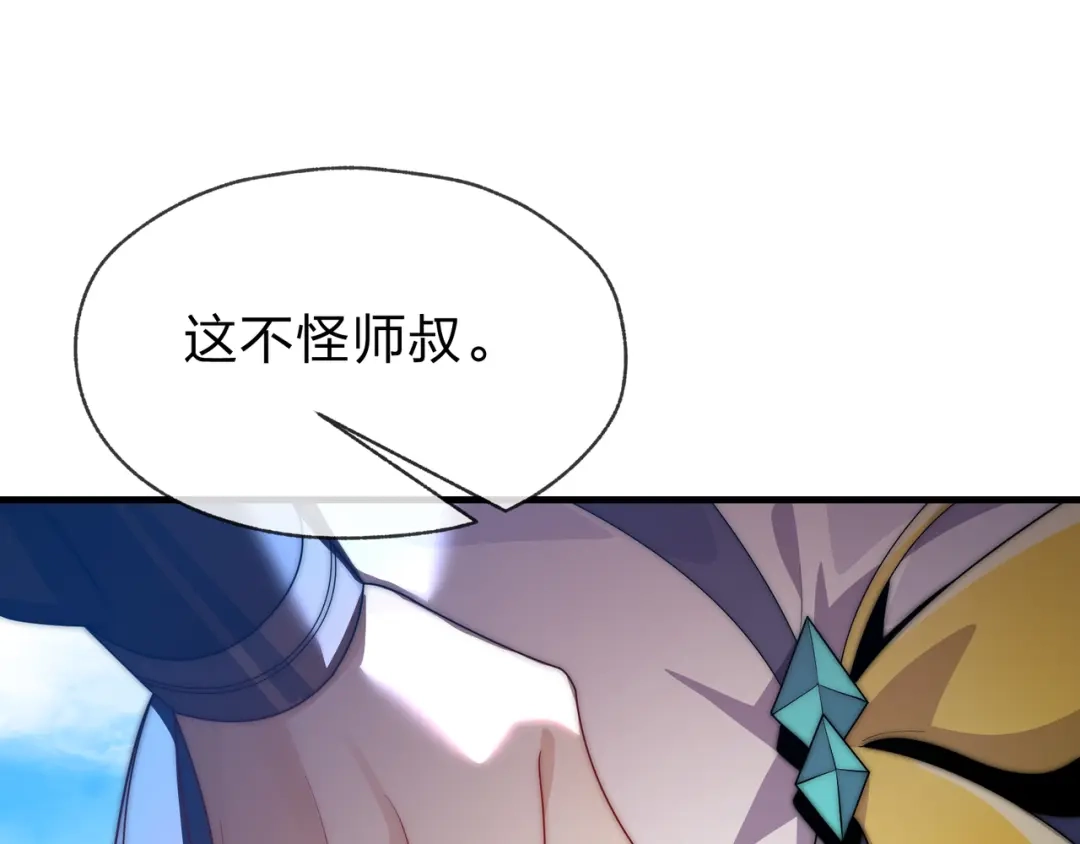 《大爱魔尊，女徒弟都想杀我》第120话 后面给你了 第148页