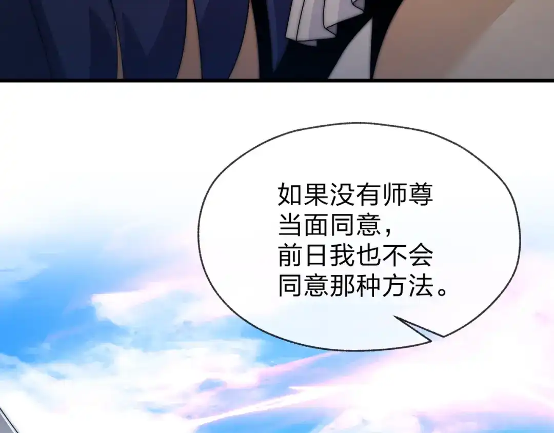 《大爱魔尊，女徒弟都想杀我》第120话 后面给你了 第150页