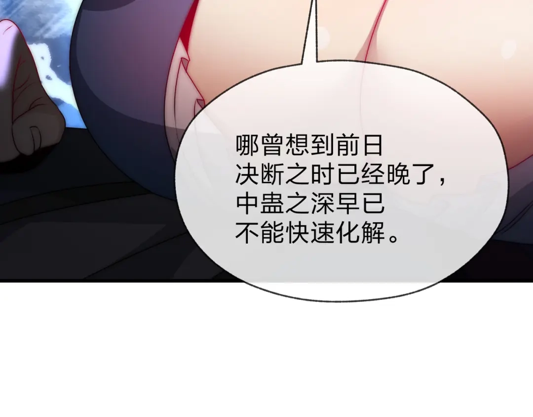 《大爱魔尊，女徒弟都想杀我》第120话 后面给你了 第146页