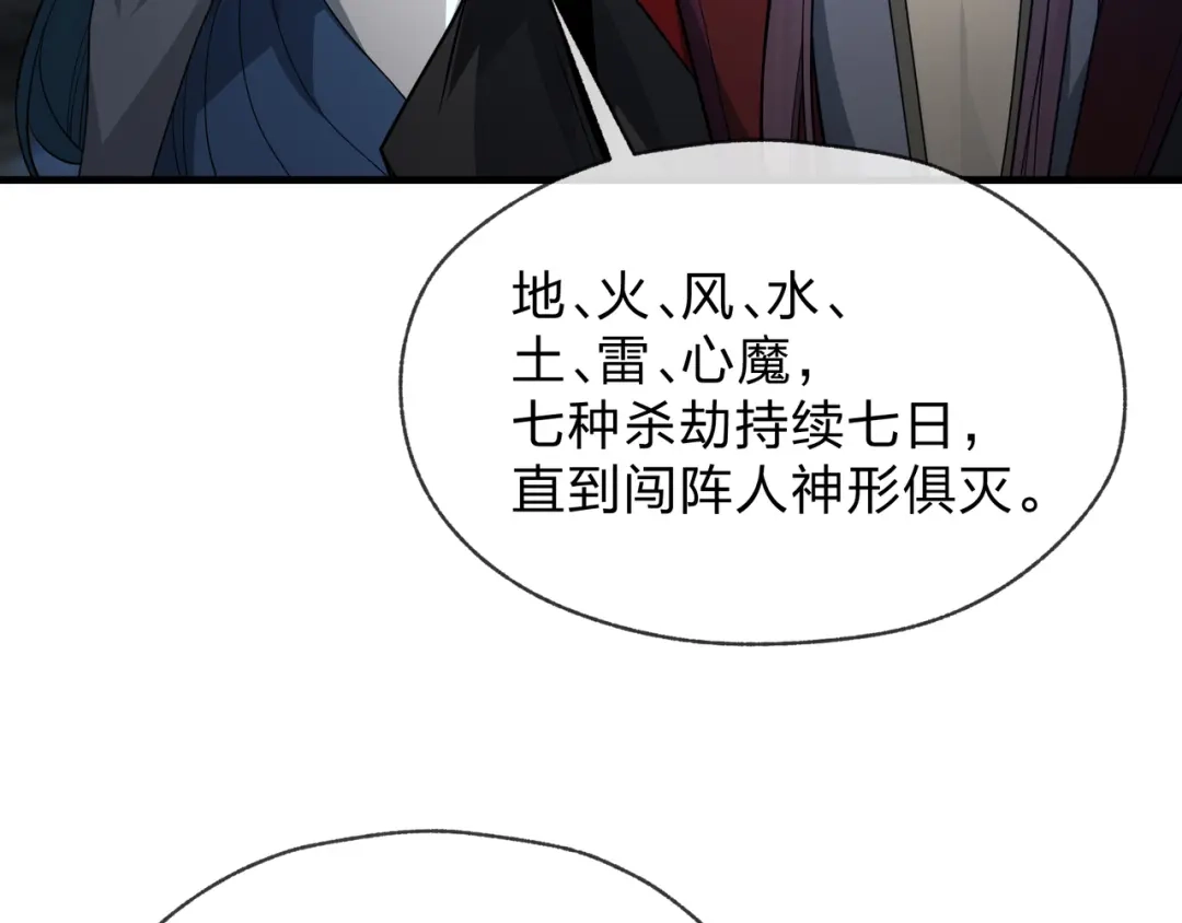 《大爱魔尊，女徒弟都想杀我》第120话 后面给你了 第26页