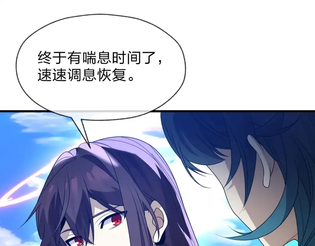 《大爱魔尊，女徒弟都想杀我》第120话 后面给你了 第138页