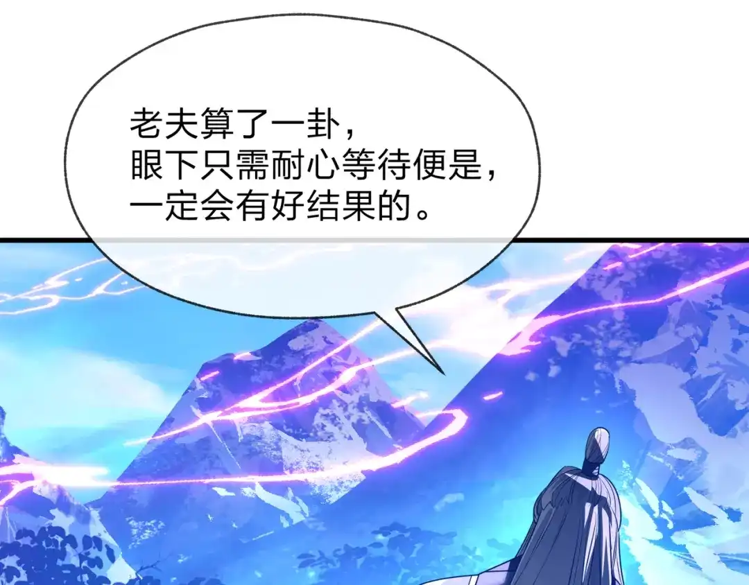《大爱魔尊，女徒弟都想杀我》第120话 后面给你了 第135页