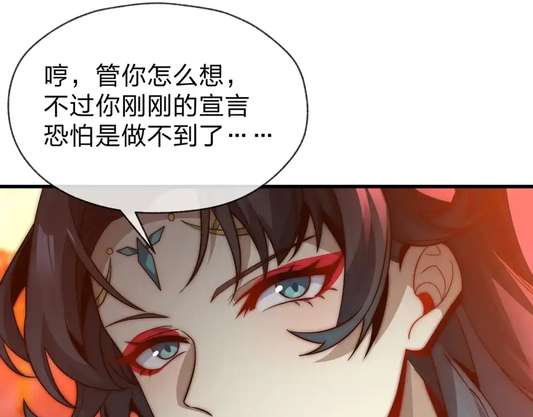 《大爱魔尊，女徒弟都想杀我》第120话 后面给你了 第10页