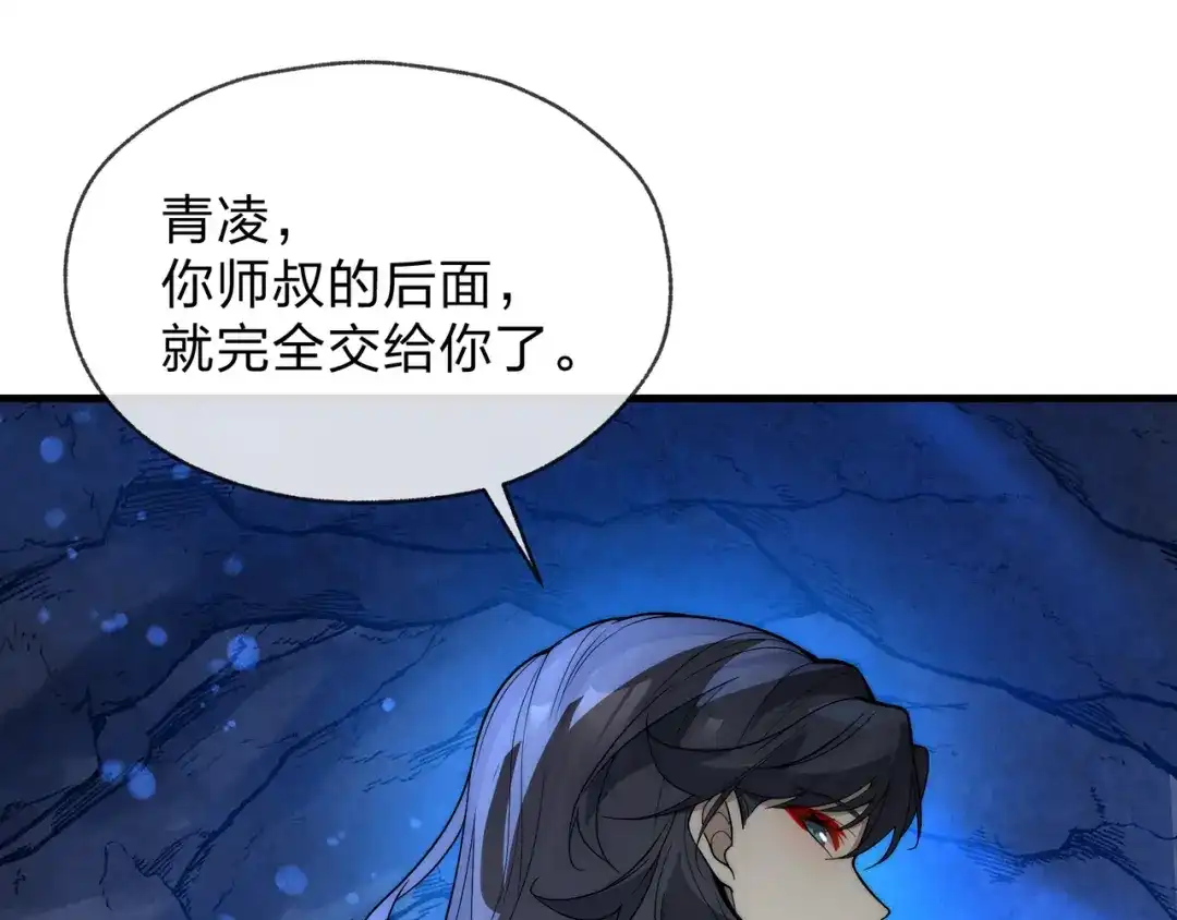 《大爱魔尊，女徒弟都想杀我》第120话 后面给你了 第96页