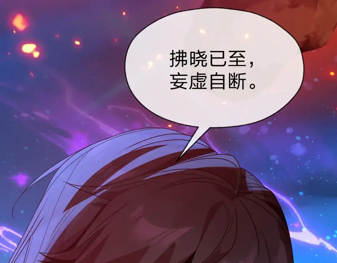 《大爱魔尊，女徒弟都想杀我》第120话 后面给你了 第64页