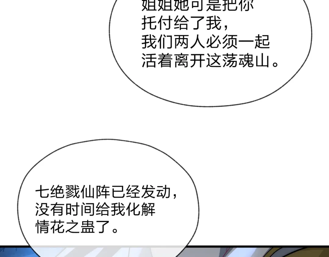 《大爱魔尊，女徒弟都想杀我》第120话 后面给你了 第88页