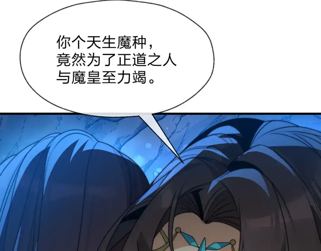 《大爱魔尊，女徒弟都想杀我》第120话 后面给你了 第78页