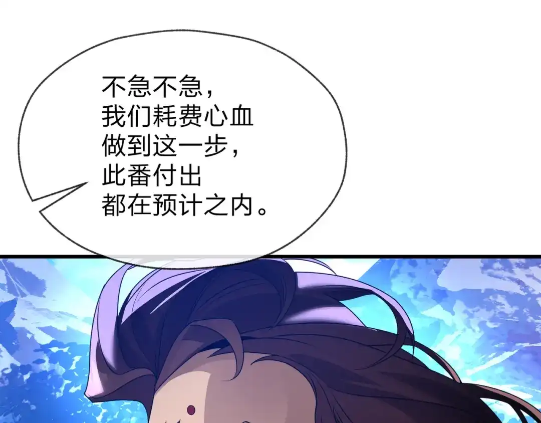 《大爱魔尊，女徒弟都想杀我》第120话 后面给你了 第133页