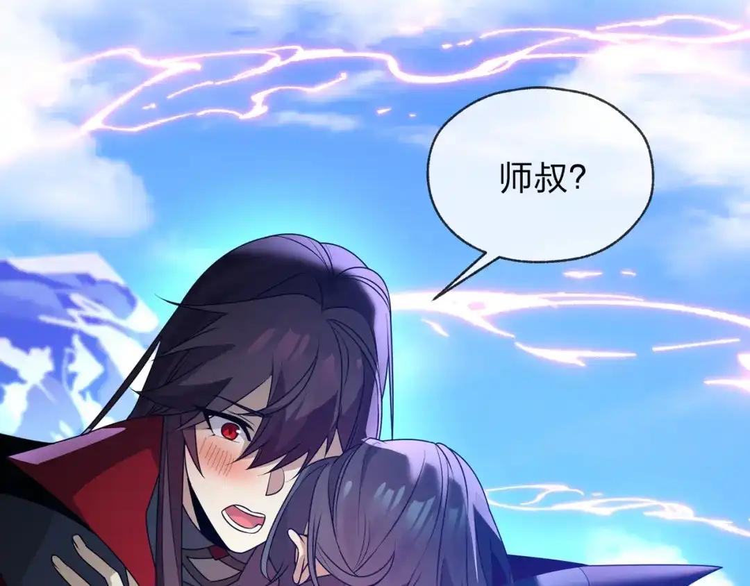 《大爱魔尊，女徒弟都想杀我》第120话 后面给你了 第140页