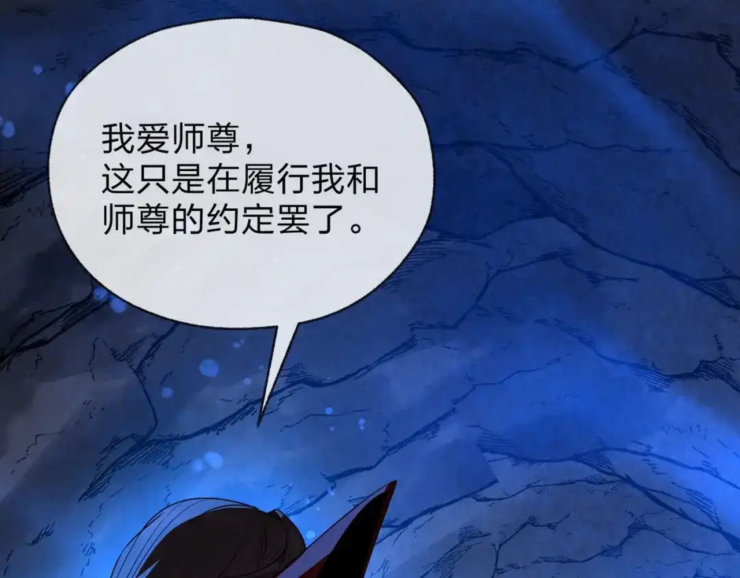 《大爱魔尊，女徒弟都想杀我》第120话 后面给你了 第81页