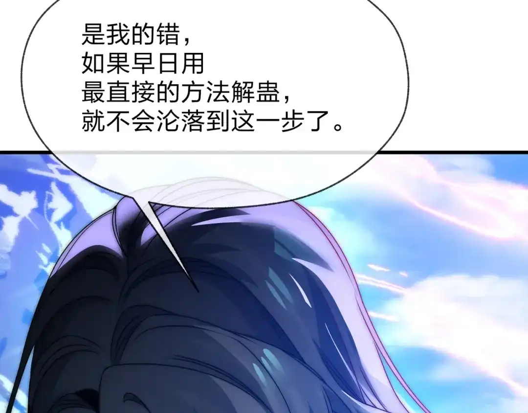 《大爱魔尊，女徒弟都想杀我》第120话 后面给你了 第144页