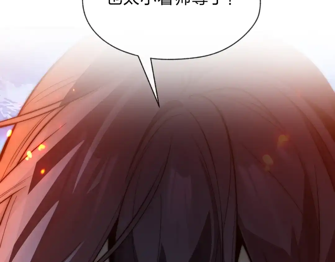 《大爱魔尊，女徒弟都想杀我》第120话 后面给你了 第44页