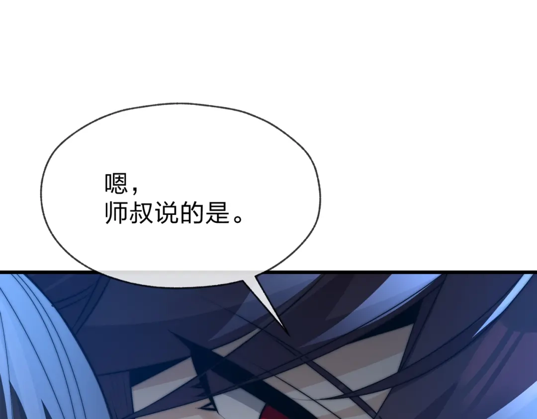 《大爱魔尊，女徒弟都想杀我》第120话 后面给你了 第161页