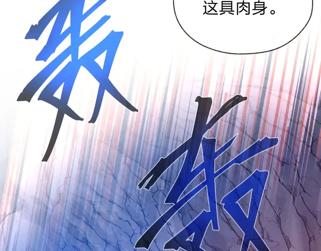 《大爱魔尊，女徒弟都想杀我》第120话 后面给你了 第12页