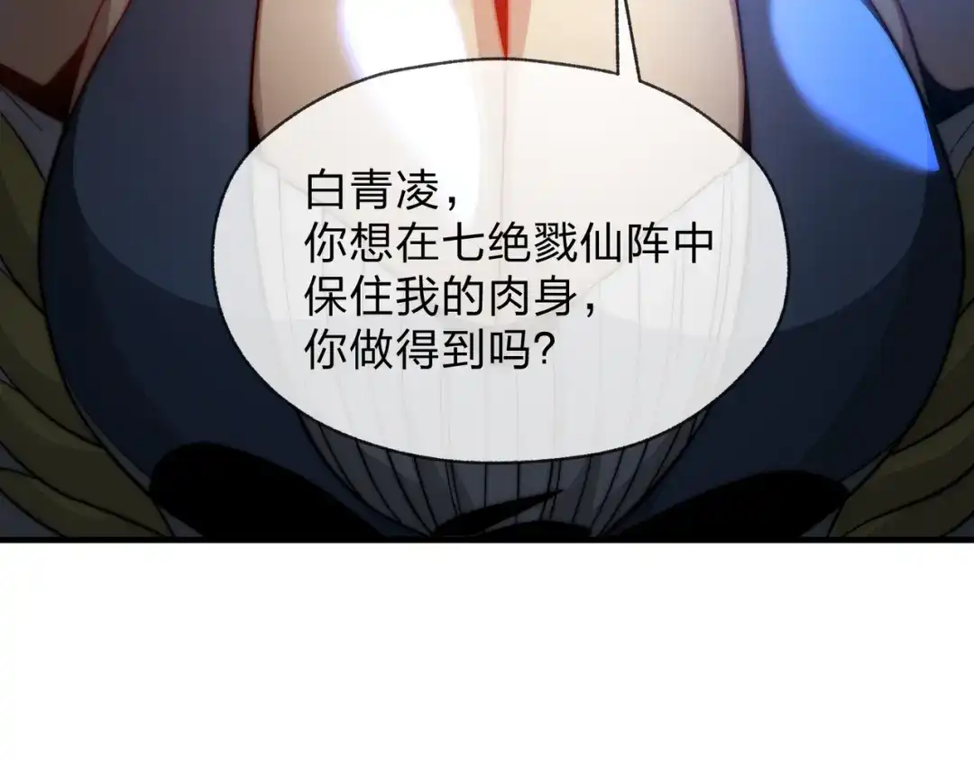 《大爱魔尊，女徒弟都想杀我》第120话 后面给你了 第29页
