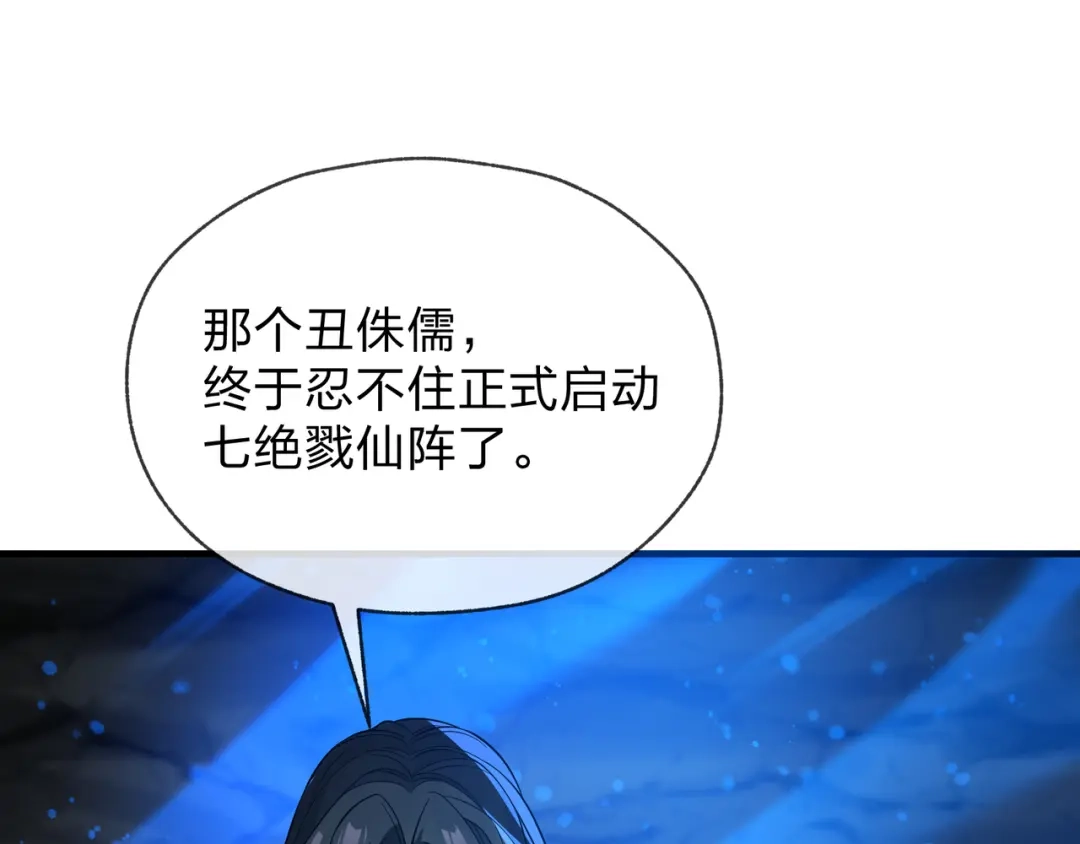 《大爱魔尊，女徒弟都想杀我》第120话 后面给你了 第24页