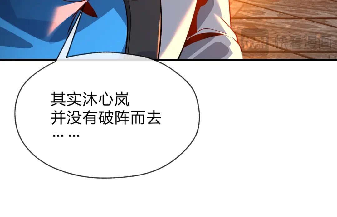 《大爱魔尊，女徒弟都想杀我》第120话 后面给你了 第113页