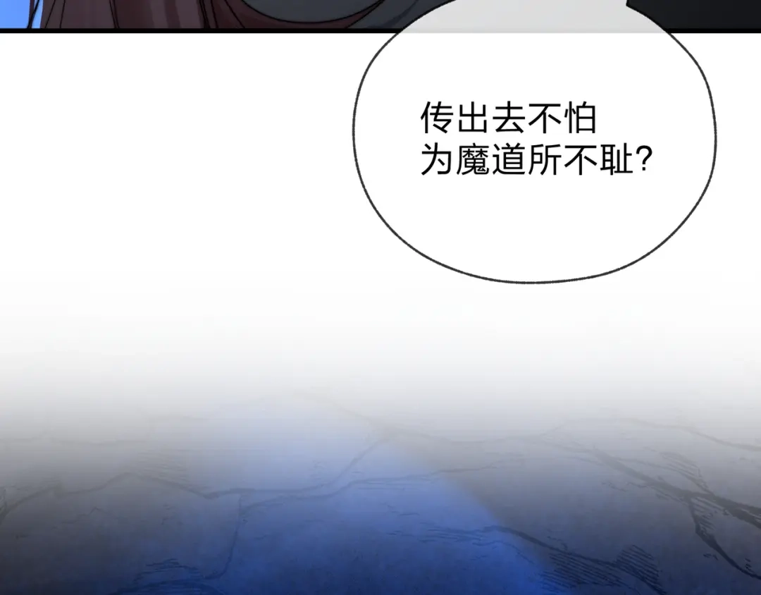 《大爱魔尊，女徒弟都想杀我》第120话 后面给你了 第80页
