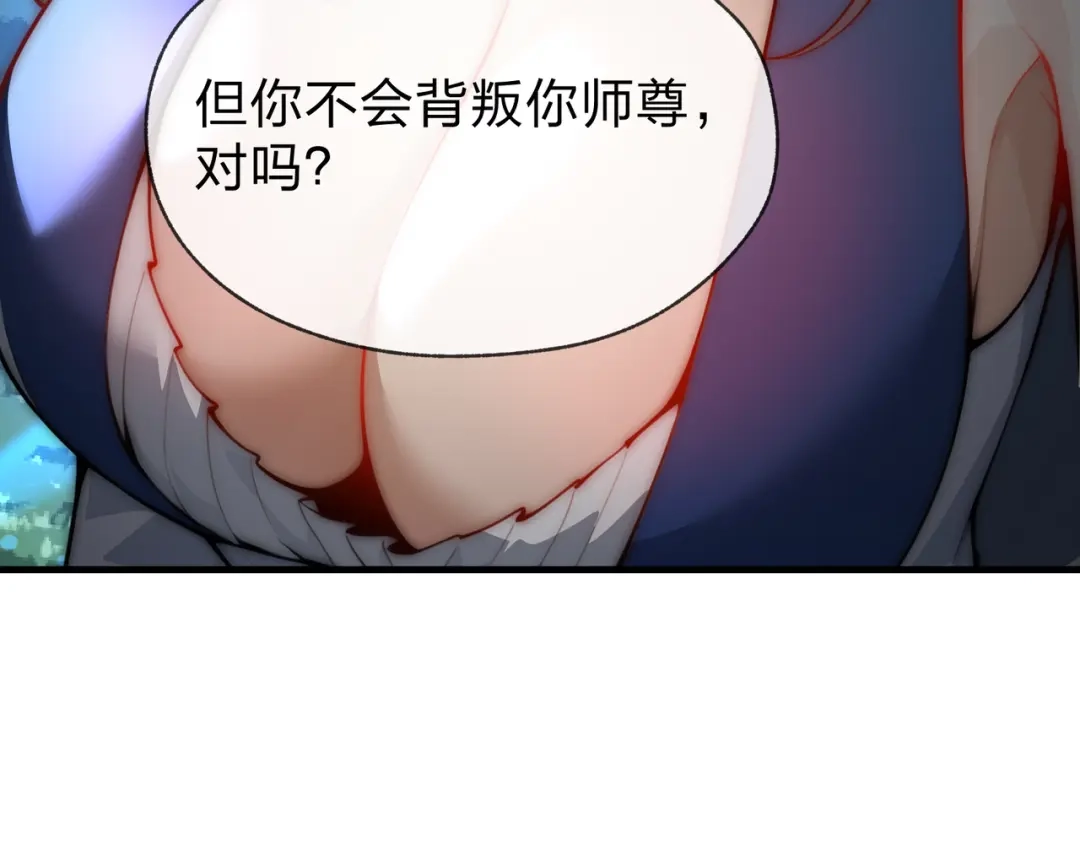 《大爱魔尊，女徒弟都想杀我》第121话 虚弱面暴露给我 第25页