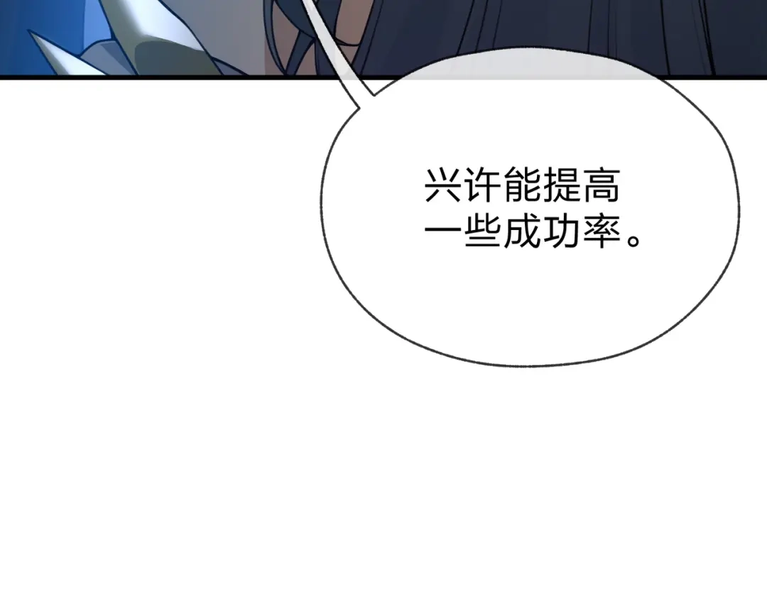 《大爱魔尊，女徒弟都想杀我》第121话 虚弱面暴露给我 第31页