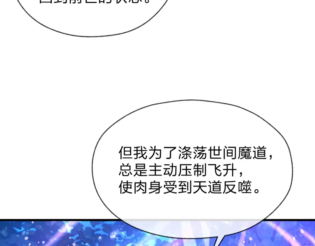 《大爱魔尊，女徒弟都想杀我》第121话 虚弱面暴露给我 第12页