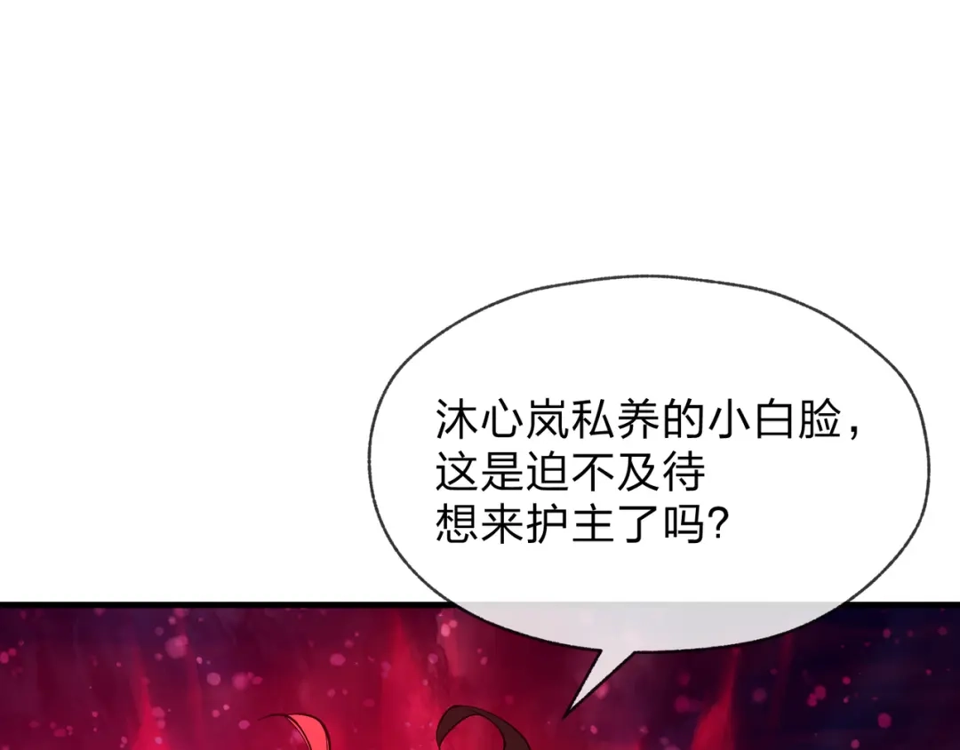 《大爱魔尊，女徒弟都想杀我》第121话 虚弱面暴露给我 第98页