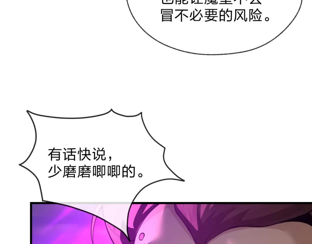 《大爱魔尊，女徒弟都想杀我》第121话 虚弱面暴露给我 第145页