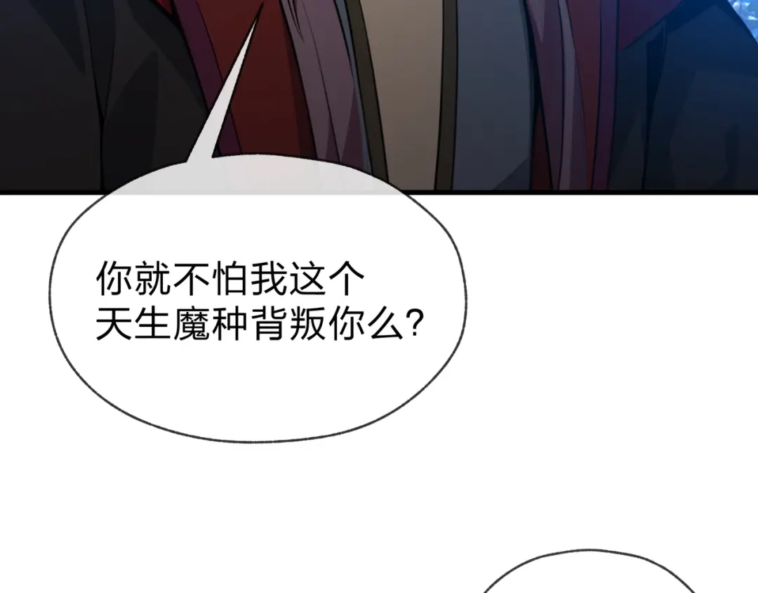 《大爱魔尊，女徒弟都想杀我》第121话 虚弱面暴露给我 第22页
