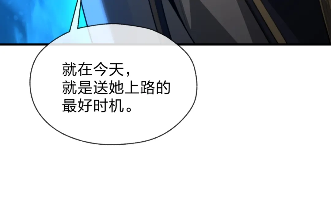 《大爱魔尊，女徒弟都想杀我》第121话 虚弱面暴露给我 第138页