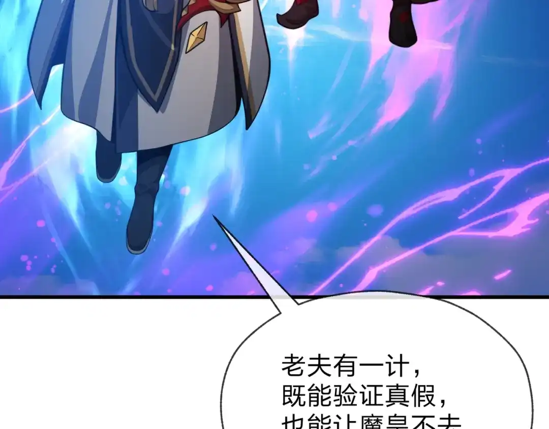 《大爱魔尊，女徒弟都想杀我》第121话 虚弱面暴露给我 第144页