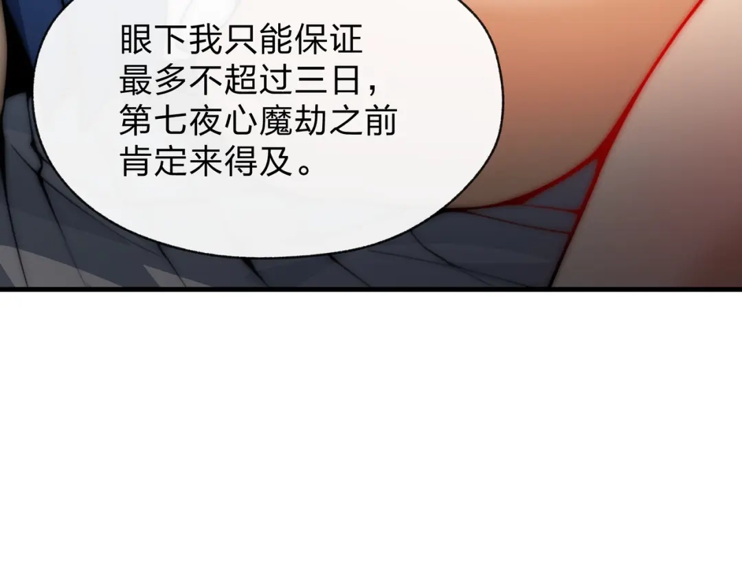《大爱魔尊，女徒弟都想杀我》第121话 虚弱面暴露给我 第44页