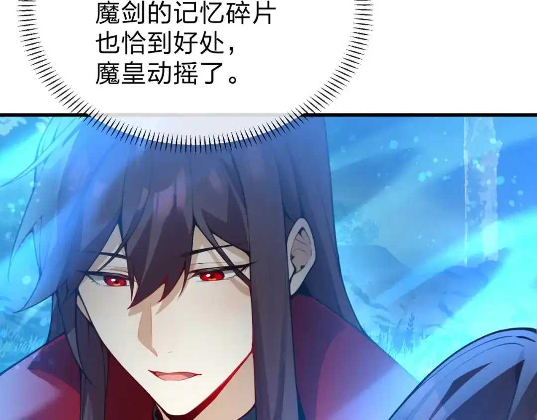 《大爱魔尊，女徒弟都想杀我》第121话 虚弱面暴露给我 第127页