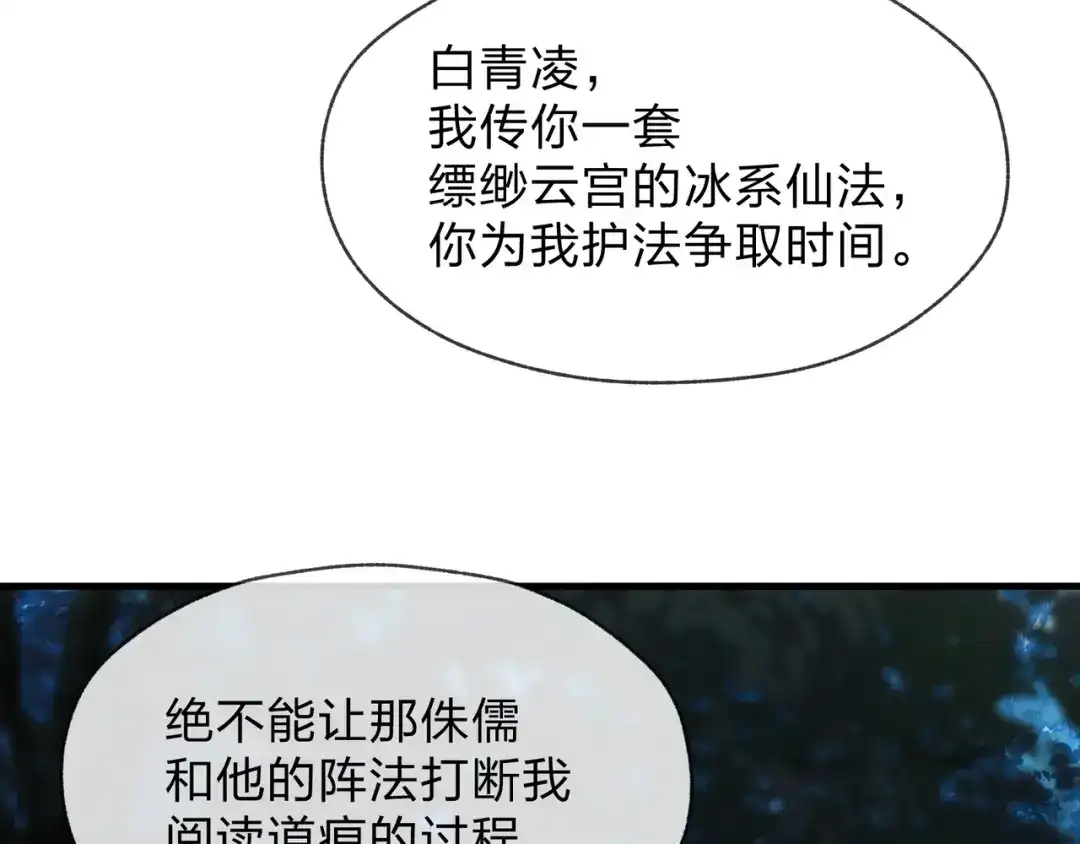 《大爱魔尊，女徒弟都想杀我》第121话 虚弱面暴露给我 第17页