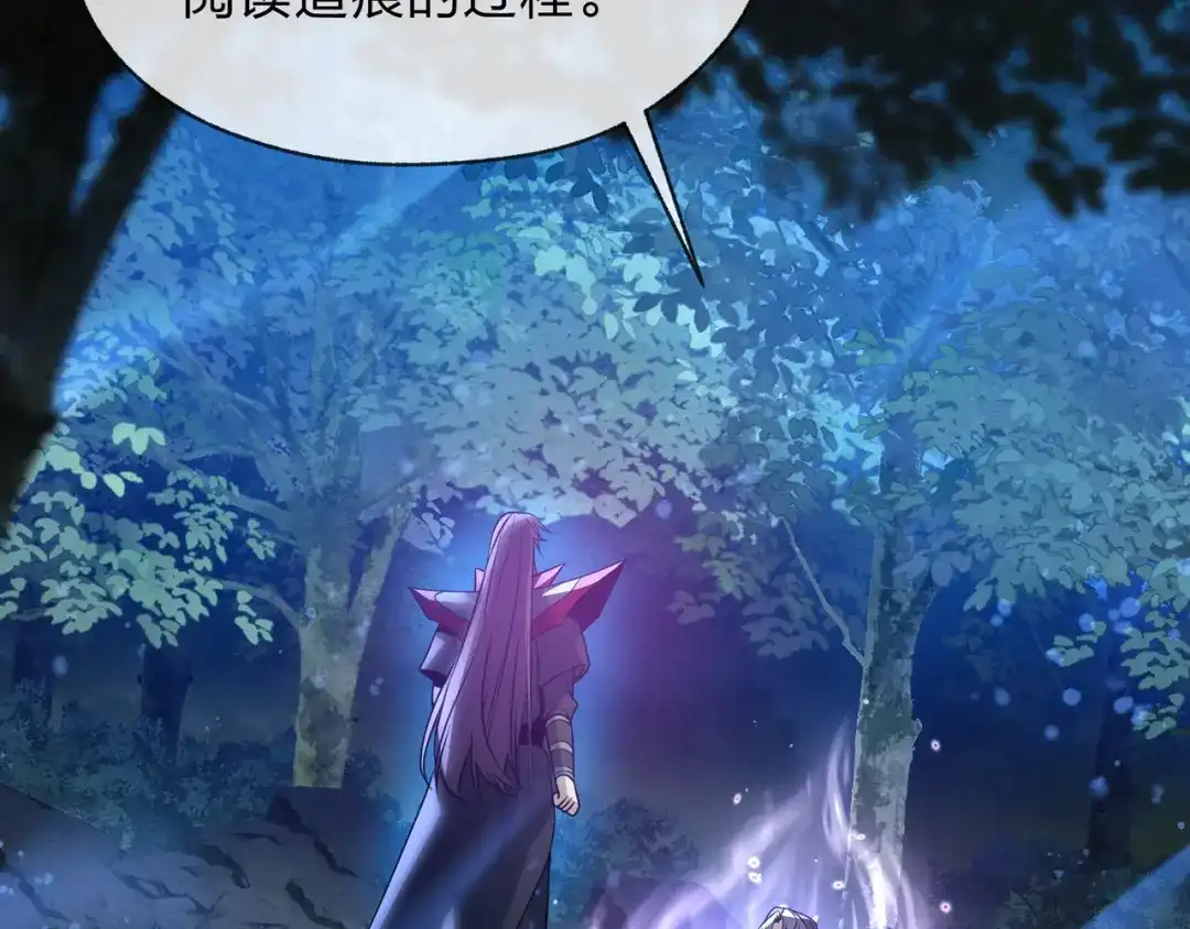 《大爱魔尊，女徒弟都想杀我》第121话 虚弱面暴露给我 第18页