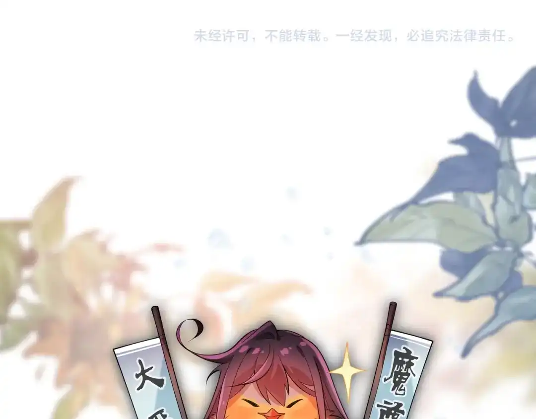 《大爱魔尊，女徒弟都想杀我》第121话 虚弱面暴露给我 第155页