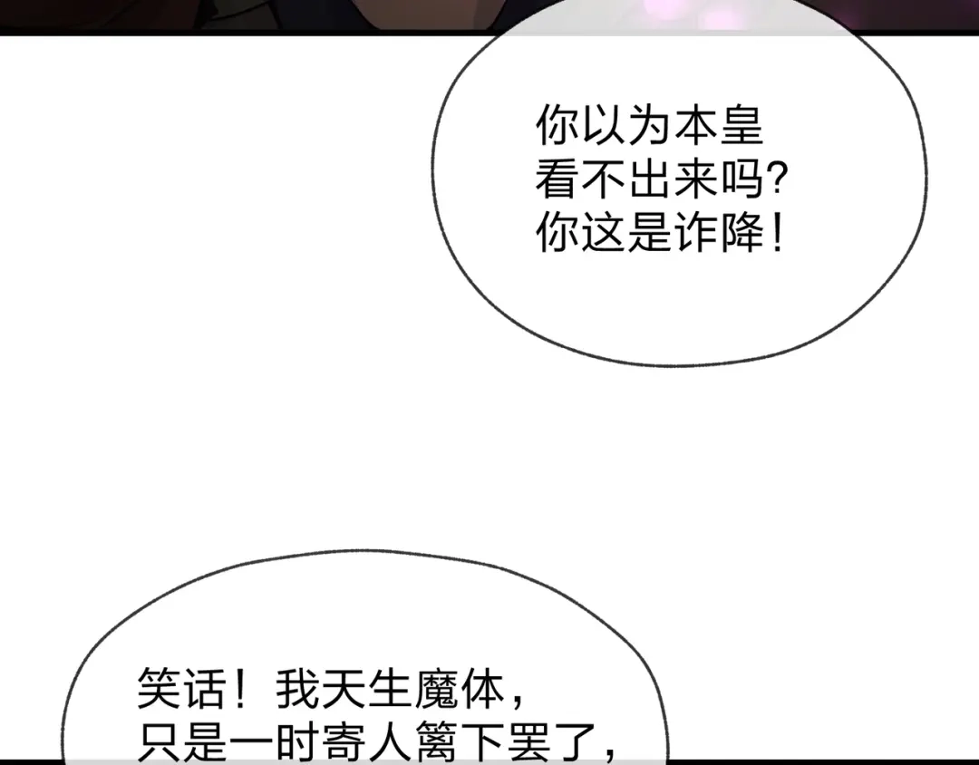 《大爱魔尊，女徒弟都想杀我》第121话 虚弱面暴露给我 第112页