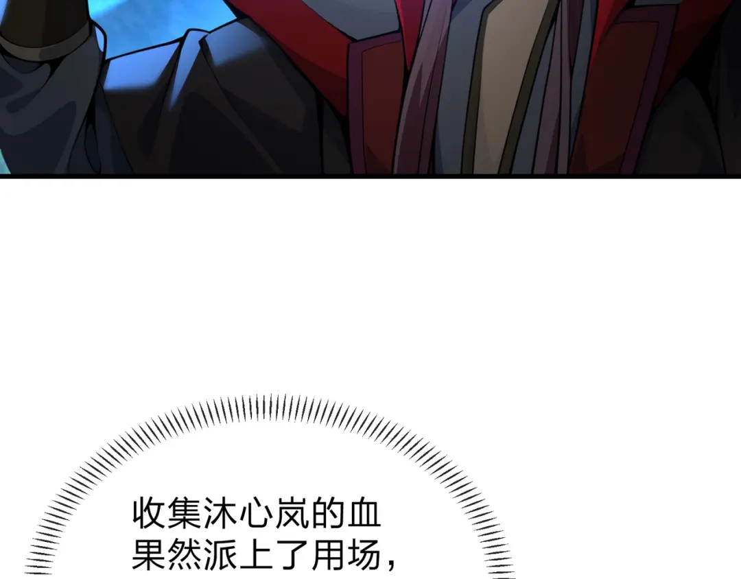 《大爱魔尊，女徒弟都想杀我》第121话 虚弱面暴露给我 第126页