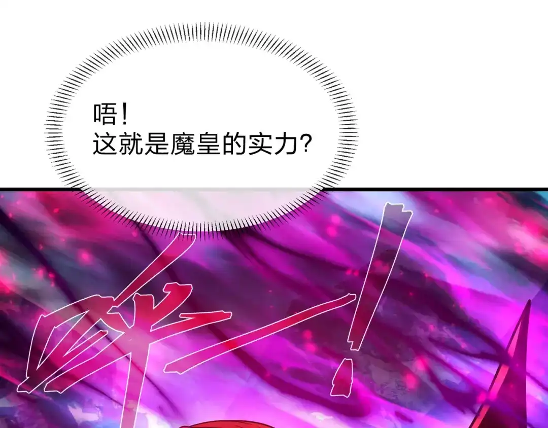 《大爱魔尊，女徒弟都想杀我》第121话 虚弱面暴露给我 第104页