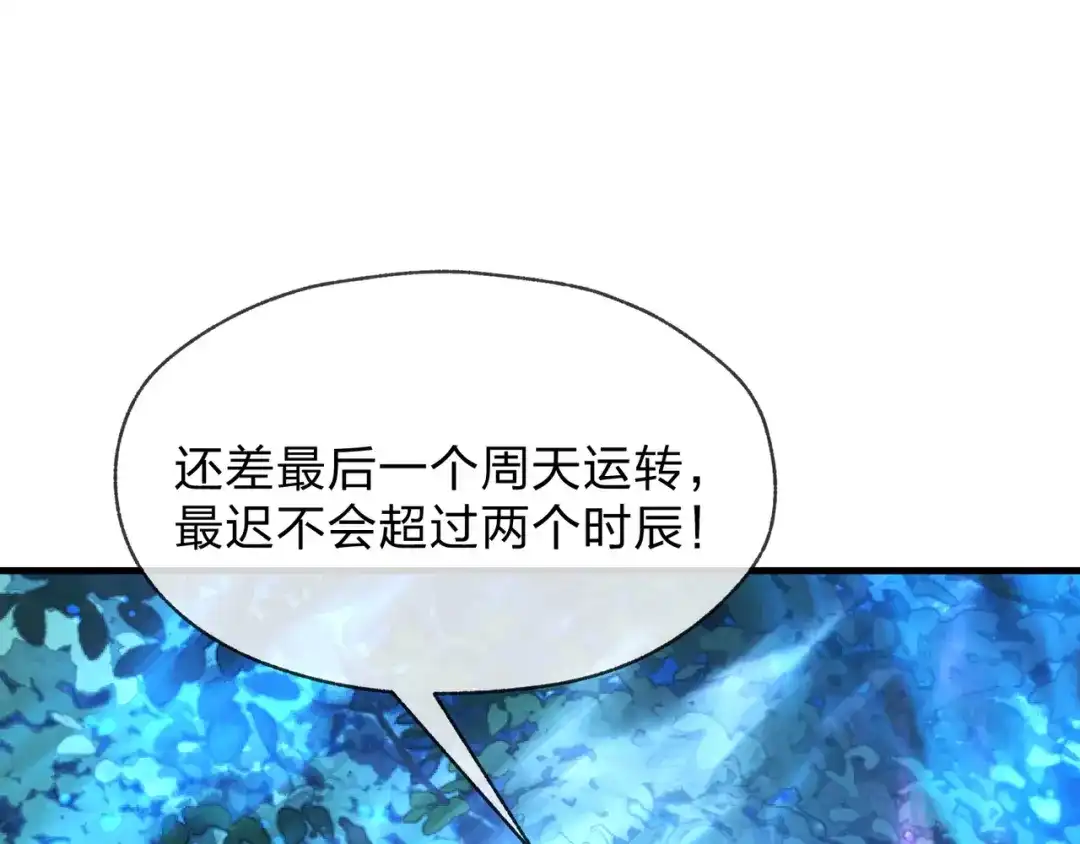 《大爱魔尊，女徒弟都想杀我》第121话 虚弱面暴露给我 第80页