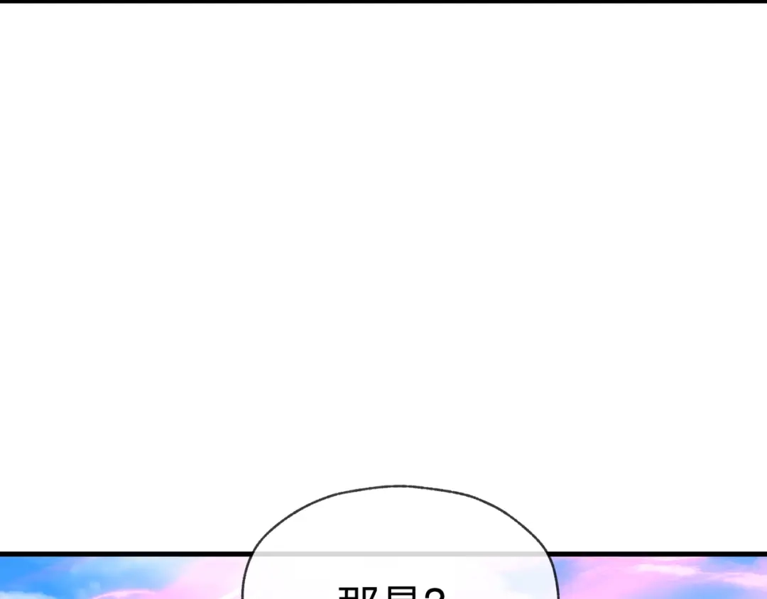 《大爱魔尊，女徒弟都想杀我》第121话 虚弱面暴露给我 第86页