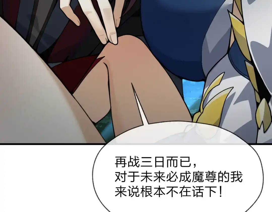 《大爱魔尊，女徒弟都想杀我》第121话 虚弱面暴露给我 第52页