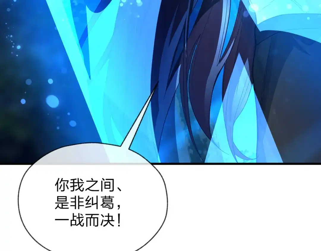 《大爱魔尊，女徒弟都想杀我》第121话 虚弱面暴露给我 第122页