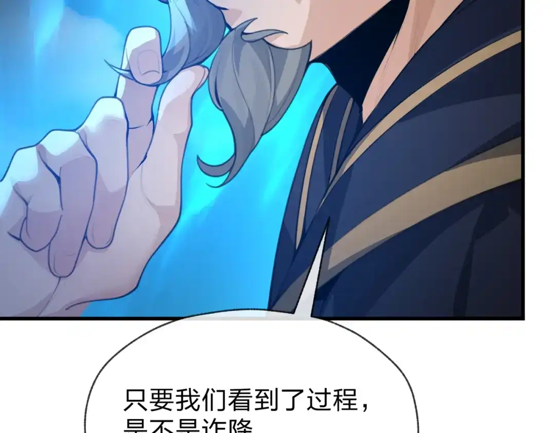 《大爱魔尊，女徒弟都想杀我》第121话 虚弱面暴露给我 第149页