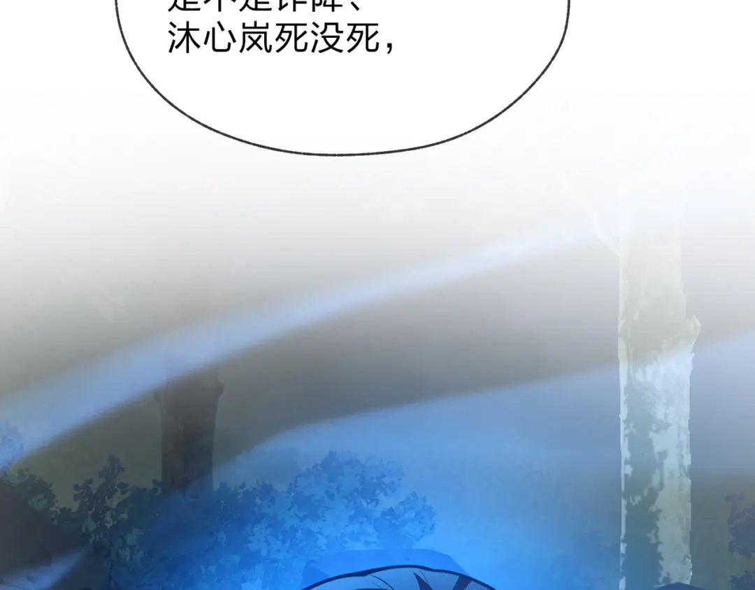 《大爱魔尊，女徒弟都想杀我》第121话 虚弱面暴露给我 第150页