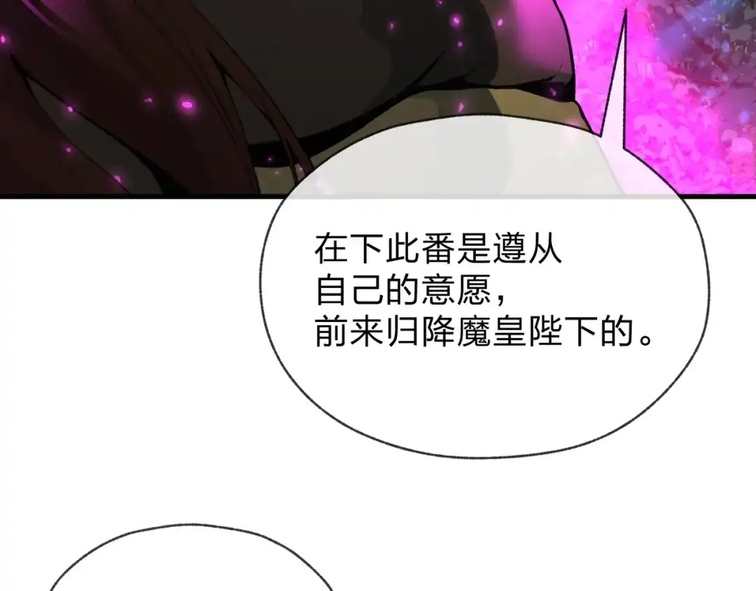 《大爱魔尊，女徒弟都想杀我》第121话 虚弱面暴露给我 第109页